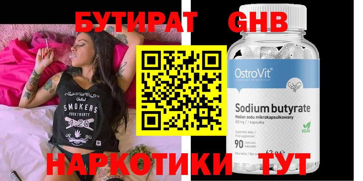 БУТИРАТ жидкий экстази Алапаевск