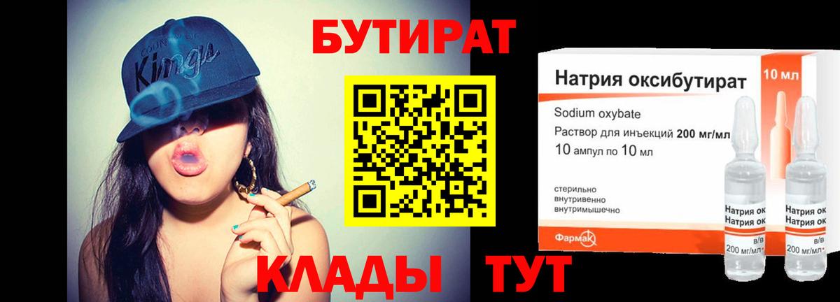 Бутират 99% Алапаевск