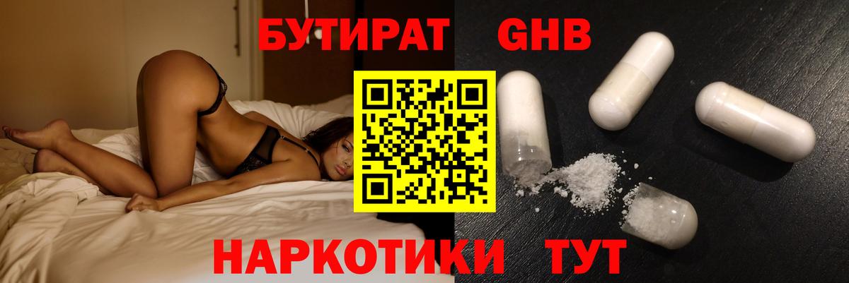 Алапаевск  Бутират бутандиол  БУТИРАТ  Вход с VPN 