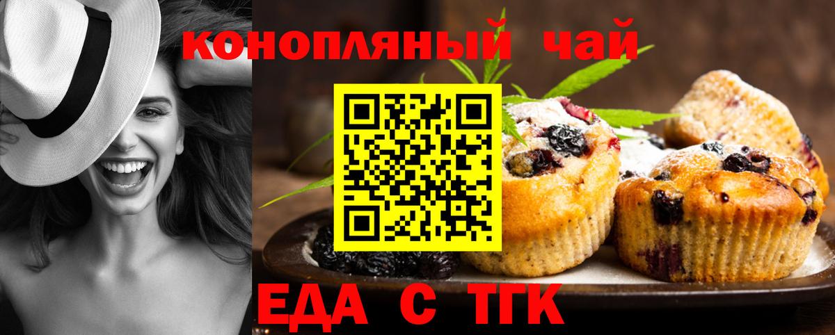 Еда ТГК конопля  Вход с VPN  Алапаевск 