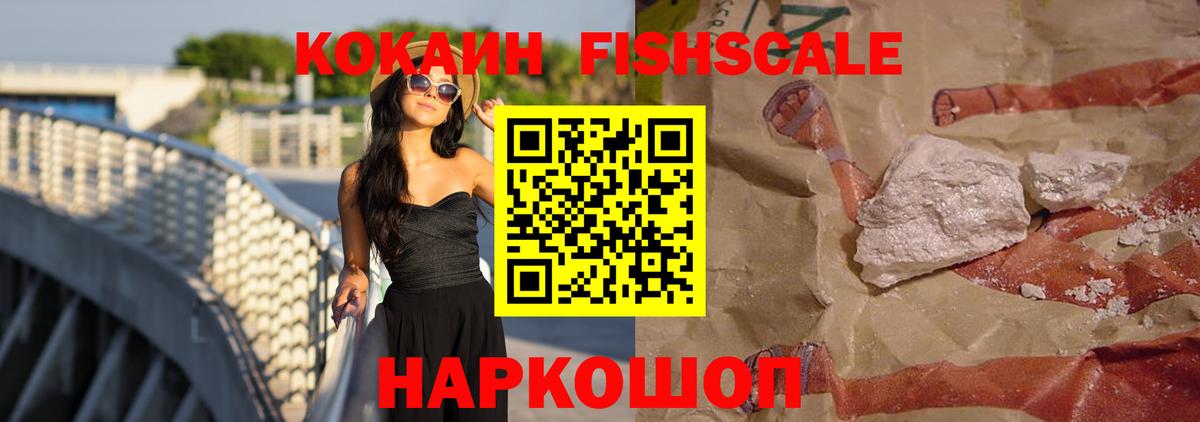 Кокаин  Кокаин Columbia  Cocaine FishScale  Вход с VPN  Алапаевск 