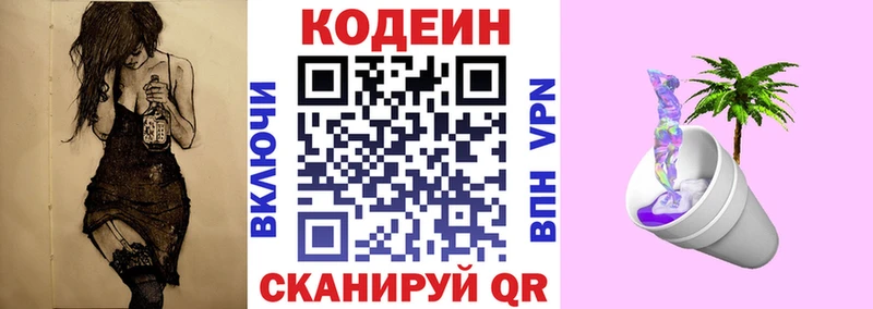 Кодеиновый сироп Lean Purple Drank  площадка как зайти  Алапаевск 