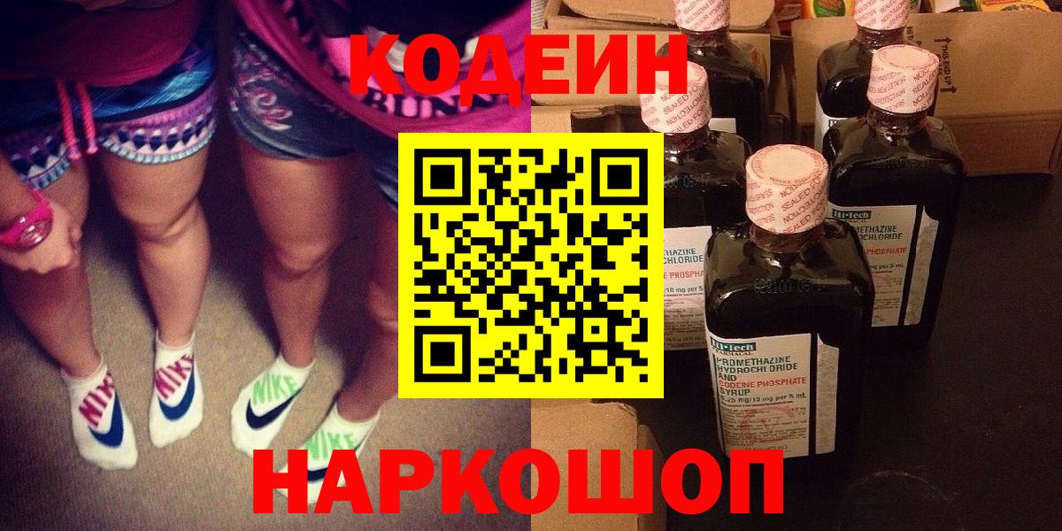 Алапаевск  Codein напиток Lean (лин)  Вход с VPN 