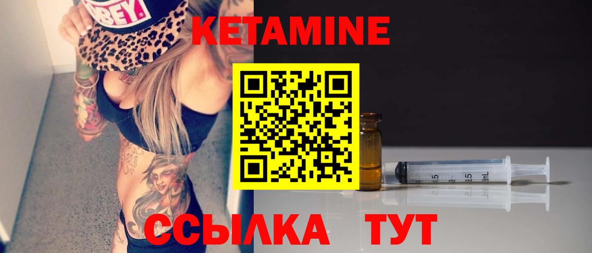 Кетамин VHQ Алапаевск