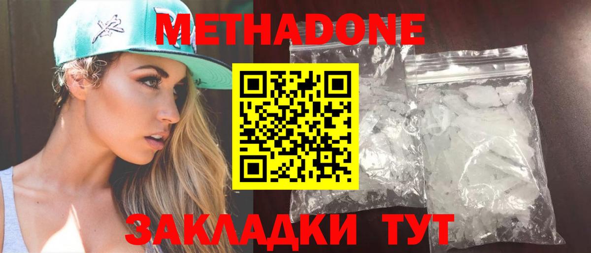 Алапаевск  МЕТАДОН белоснежный  Вход с VPN 